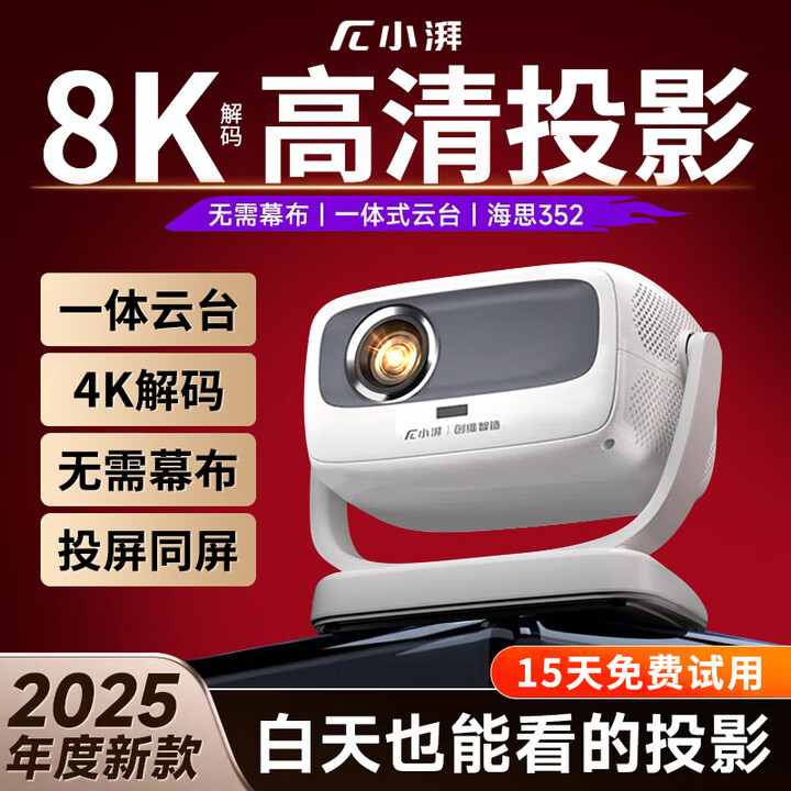 小湃创维a8pro全自动5G智能投影仪 超高清家用家庭影院4k解码客厅投影一体机卧室便携式移动微小型手机 A8电动款【送抗光幕布】