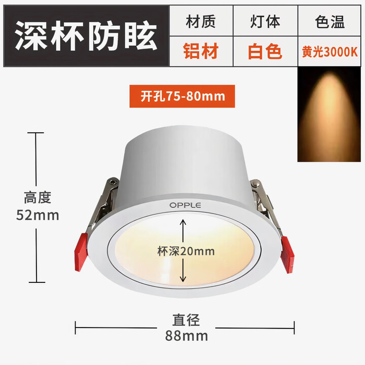 欧普照明防眩led筒灯嵌入式孔灯客厅无主灯设计吊顶天花灯过道灯 深防眩筒灯-白杯(暖黄光3000k) 5w-开孔7-8CM直径8.8【图片 ...