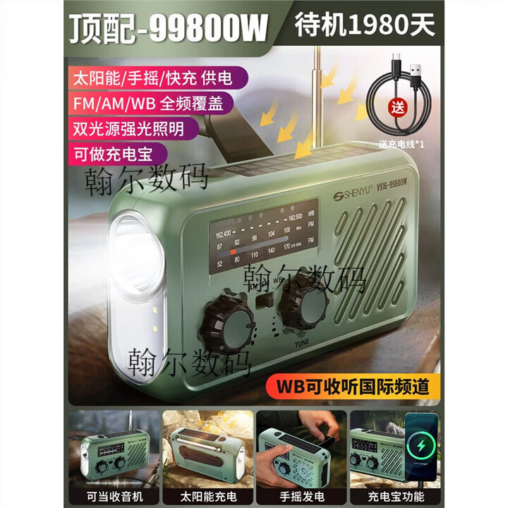 应急装备 战时家庭手摇发电收音机多功能手电筒太阳能充电宝式应