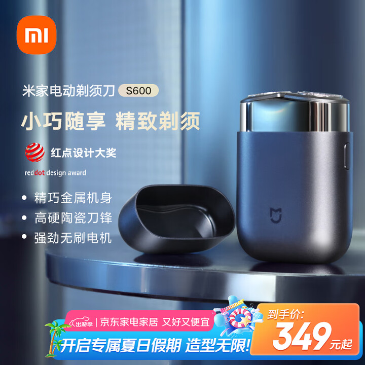 米家电动剃须刀S600【父亲节礼物】小米刮胡刀 金属机身无刷...