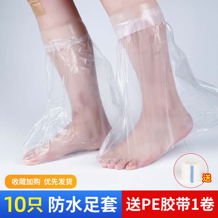 Manon Messiant洗澡防水袋脚伤术后防水脚套一次性足套淋浴套防伤口进水脚套 防进水足套10只+胶带1个