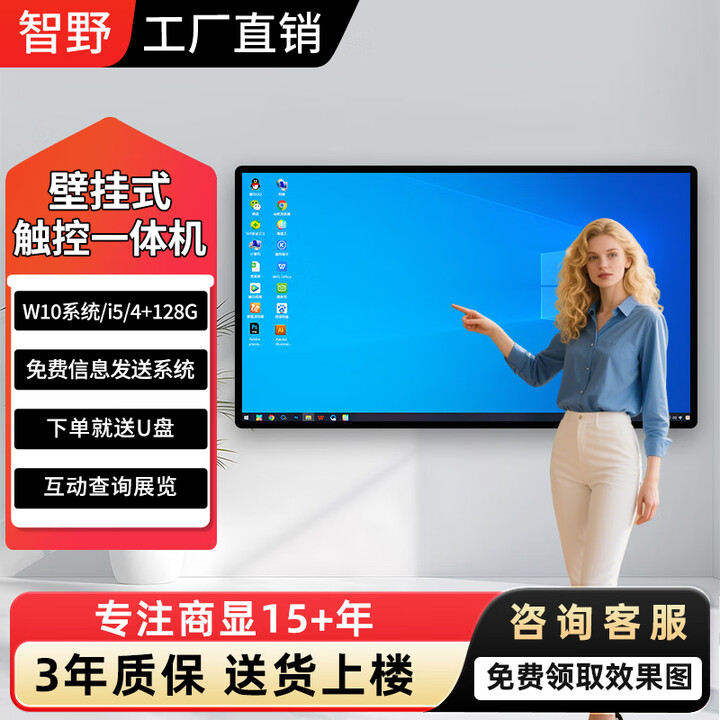 智野 壁挂广告机挂墙电子显示屏幕安卓触控一体机信息发布展示屏吊挂广告屏菜单海报大尺寸 【电脑触摸版】防爆屏/壁挂/横竖屏 【热卖】55英寸国标【显示面积125*73cm】