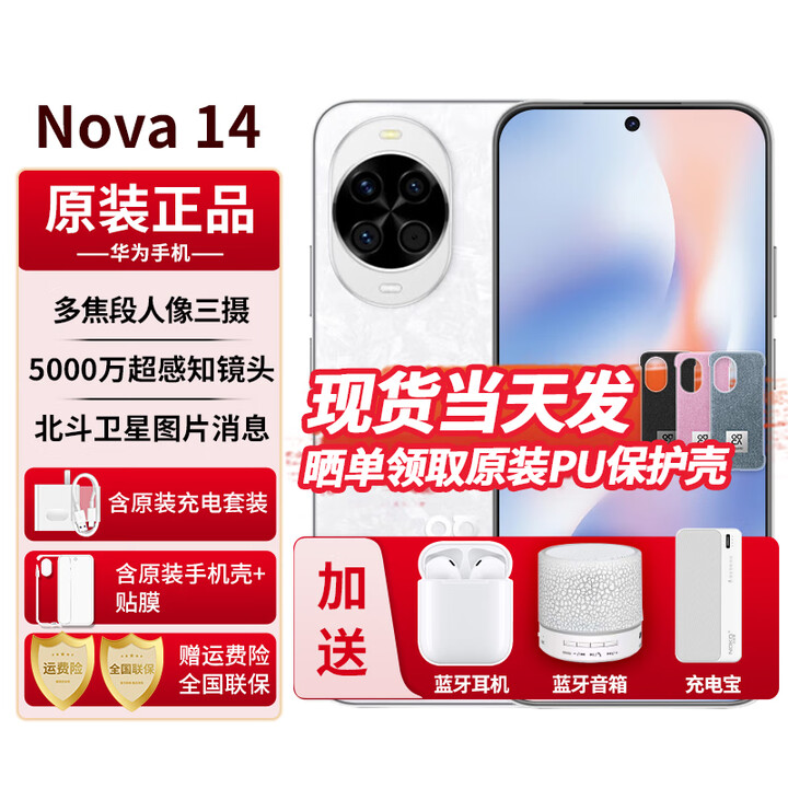 华为nova14【24期免息】新品手机 后置多焦段质感人像 鸿蒙AI 100W超级快充华为新机2025上市 凝霜白 512GB（昆仑玻璃） 官方标配