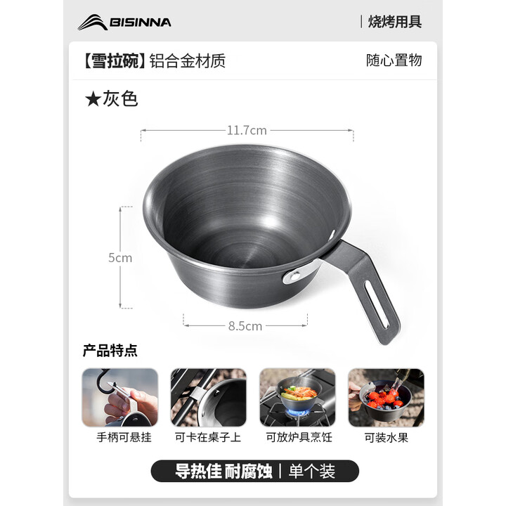 北山狼 户外餐具铝合金雪拉碗套餐露营便携式旅行野餐食品级耐高温 灰色单个装-300ML