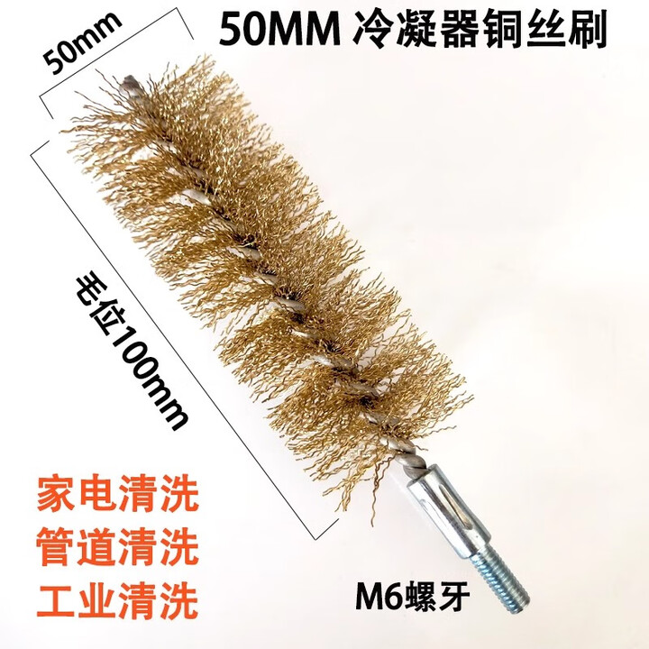 贝净洁加密铜丝刷 冷凝器清洗刷带螺纹管道刷 空调铜管刷 加长杆通炮刷 直径50mm【图片 价格 品牌 报价】-京东