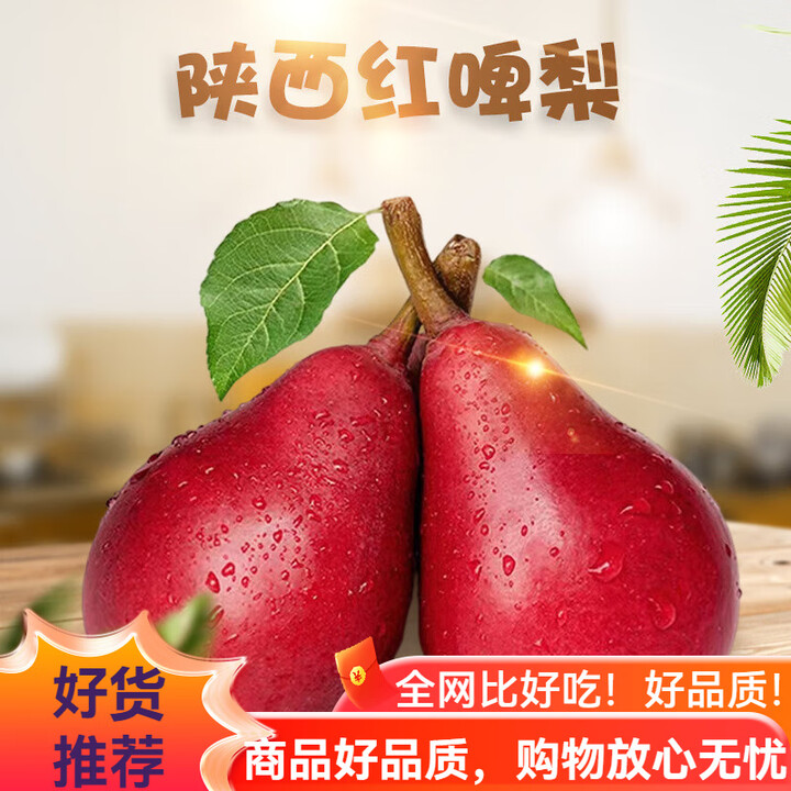 金婶园陕西红啤梨 红皮梨红梨香软糯梨子红嘎梨新鲜多汁粉面肉细梨子 3斤中大果普通装(约12个)【图片 价格 品牌 报价】-京东