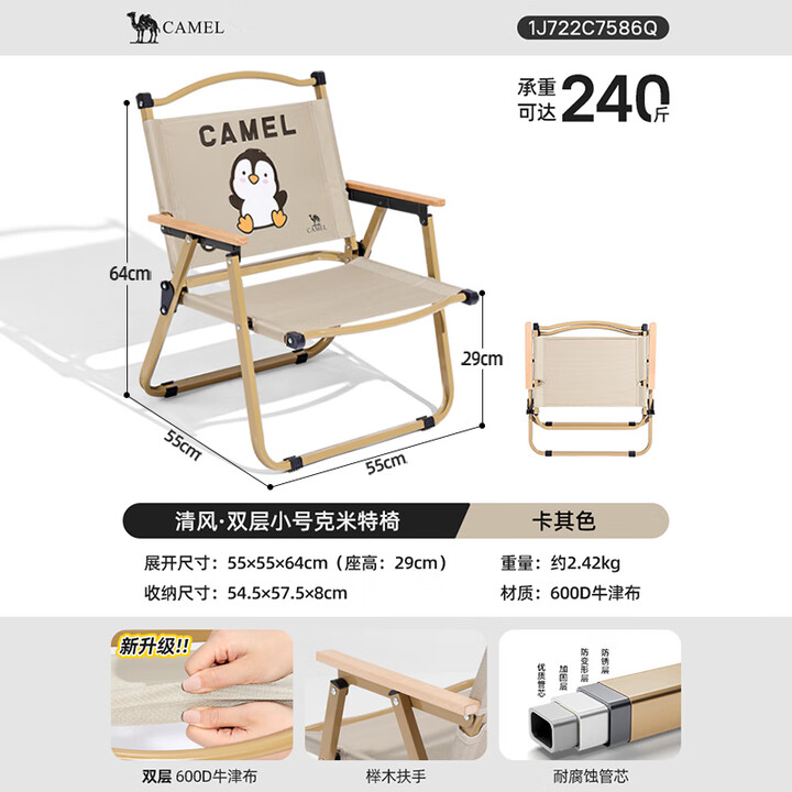 骆驼（CAMEL）户外露营折叠椅便携式靠背写生野营钓鱼凳克米特椅7586Q