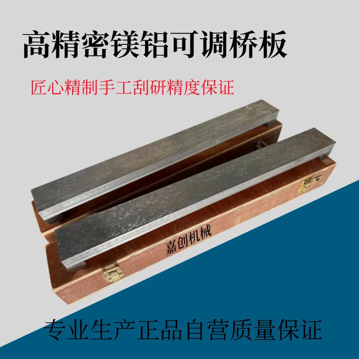 科至途精密0级镁铝平直度可调桥板机床导轨测量检测工具桥板带刻度可调【图片 价格 品牌 报价】-京东