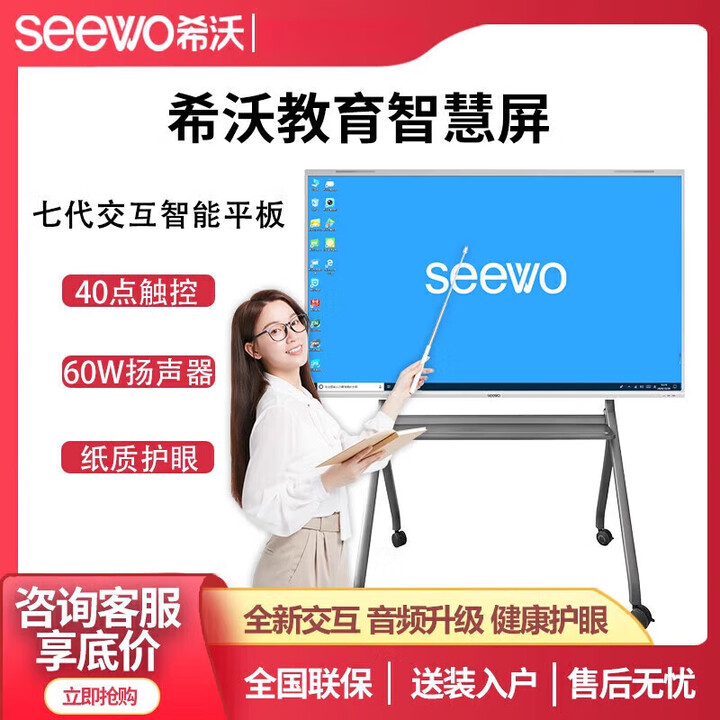 希沃（seewo）教学一体机65/75/86英寸智能会议平板一体机培训触控屏 65英 希沃原装电脑模块