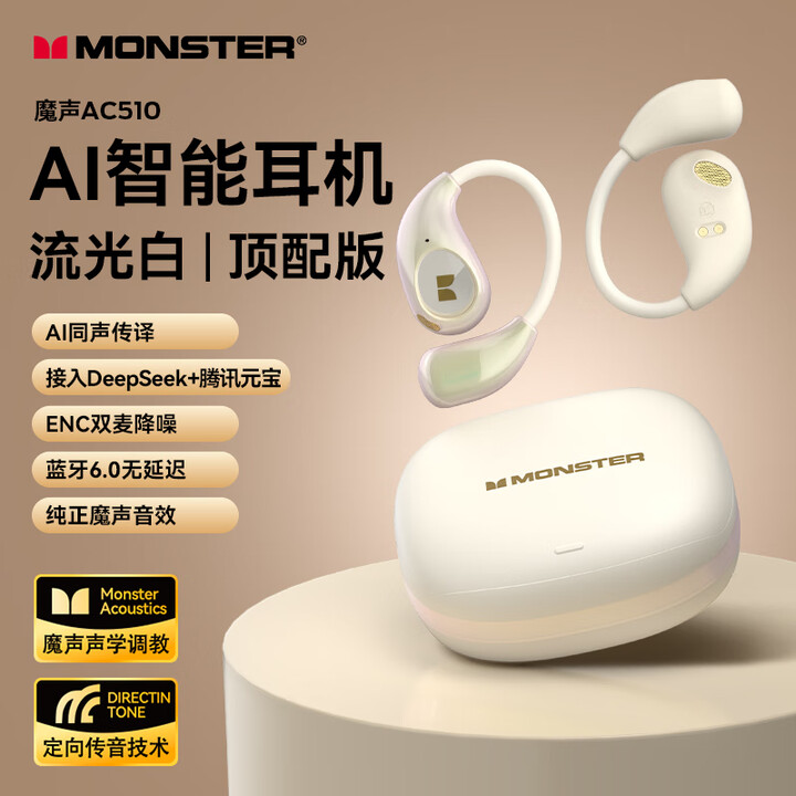 【魔声(Monster)MH22227】魔声(Monster)AC510蓝牙耳机挂耳式运动耳机通话降噪蓝牙6.0超长续航七彩电镀滑盖耳机 幻肤 ...