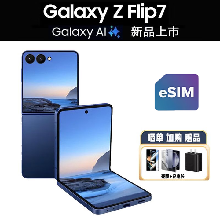 三星（SAMSUNG）白条免息】2025年新款 Z Flip7 4.1英寸外屏 AI折叠屏手机  暗影蓝 海外版 【单卡+Esim】 12G+256G