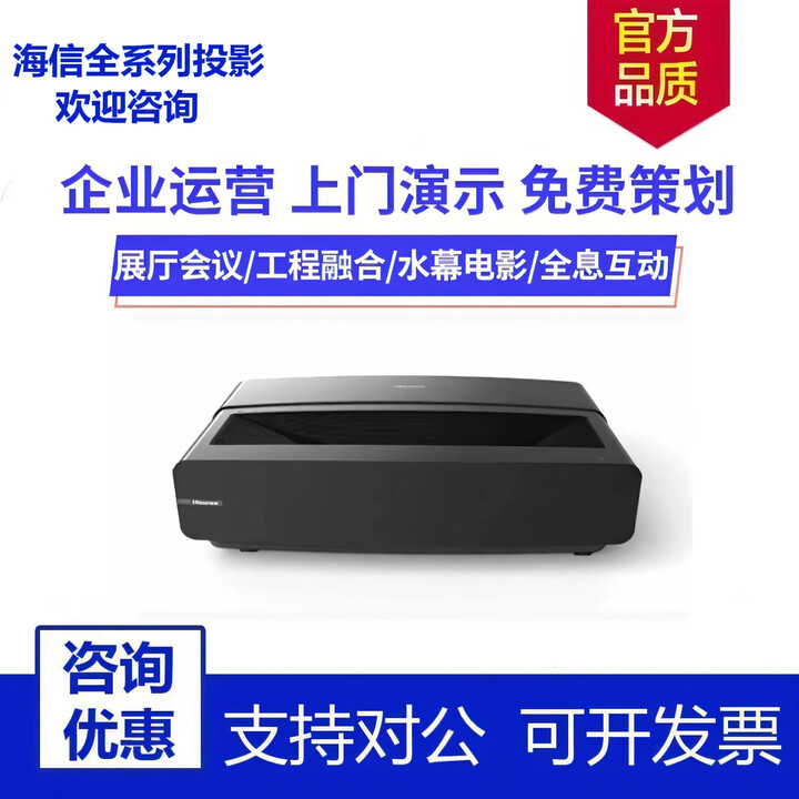 海信（Hisense）T50/TX52/U52/T68激光投影商用办公超短焦投影仪100/120/150吋  海信U52+150寸进口黑栅屏幕