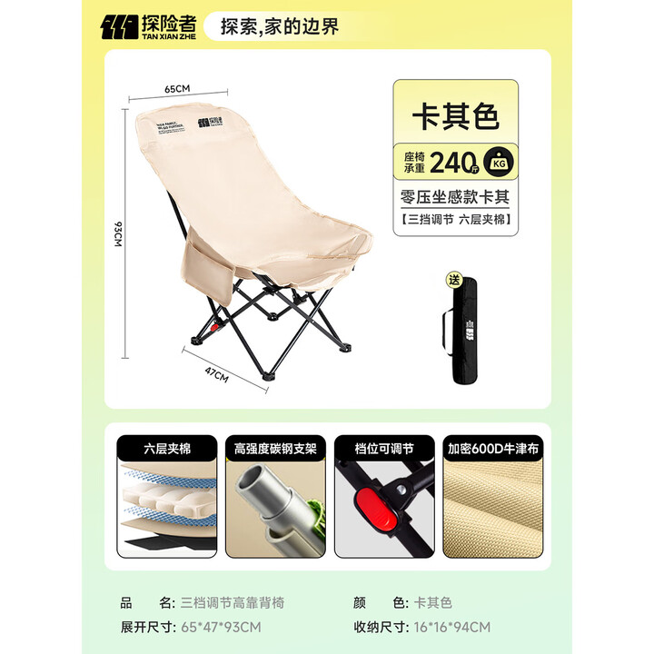 探险者户外折叠椅露营椅子高靠背月亮椅便携钓鱼椅野餐露营折叠桌椅全套 靠背可调节卡其【三档调节】