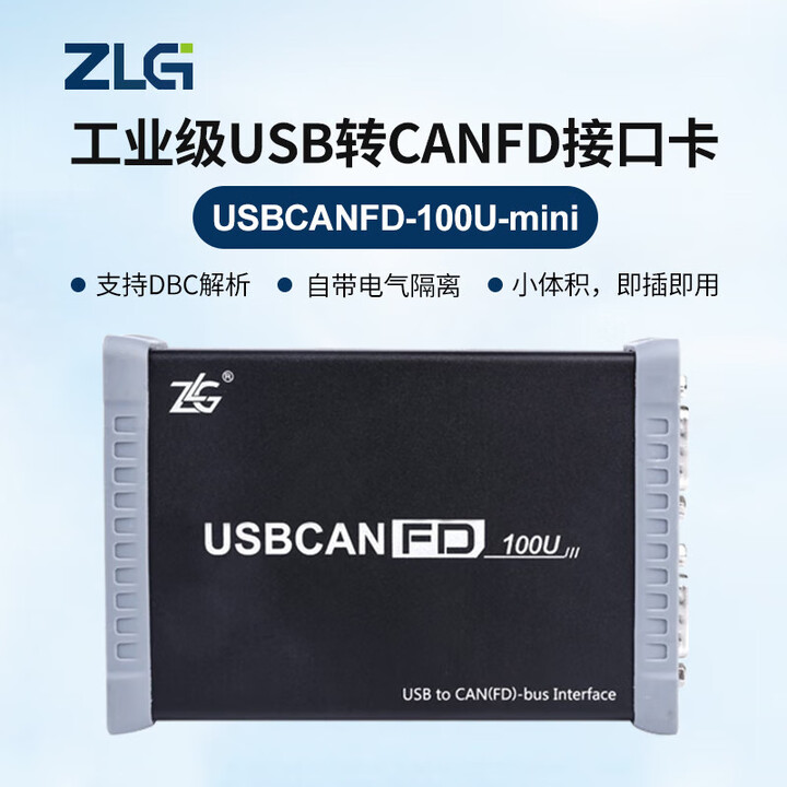 周立功高性能USB转CANFD接口卡LIN接口USBCANF00200UUSBCAN USBCANFD-100U-mini【图片 价格 品牌 ...