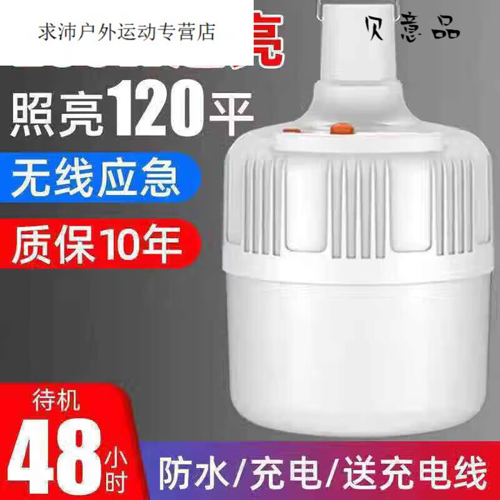 糜岚（MieLanat）超亮充电灯泡户外防水夜市灯摆摊照明家用停电应急无线节能 200W高亮款200平50小时