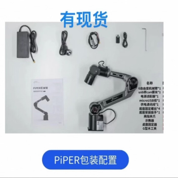 APAS松灵piper轻量级机械臂6轴轻便机器人高精度教育科研支持现货 PIPER资料包【图片 价格 品牌 报价】-京东
