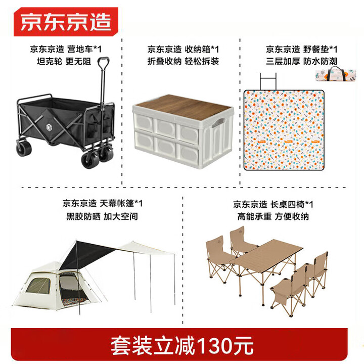 京东京造户外露营装备9件套黑胶天幕帐篷露营车折叠桌椅收纳箱野餐垫