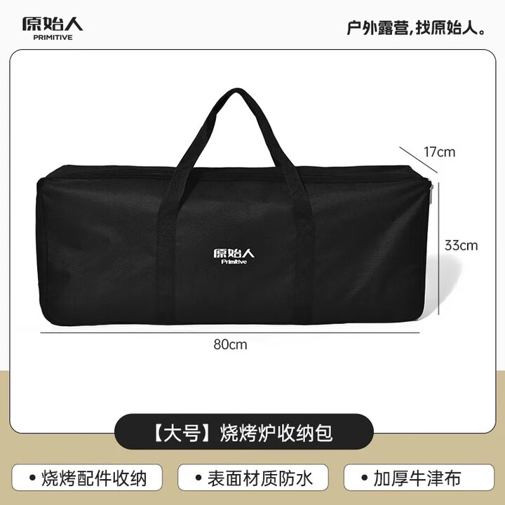 原始人 烧烤架烧烤炉加厚牛津布黑色收纳包便携包收纳袋 大号收纳包