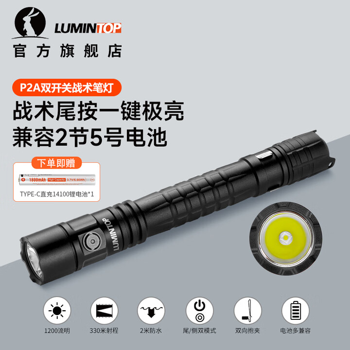 雷明兔便携战术手电筒P2A 1200流明双模式随身笔形小手电兼容2节5号电池