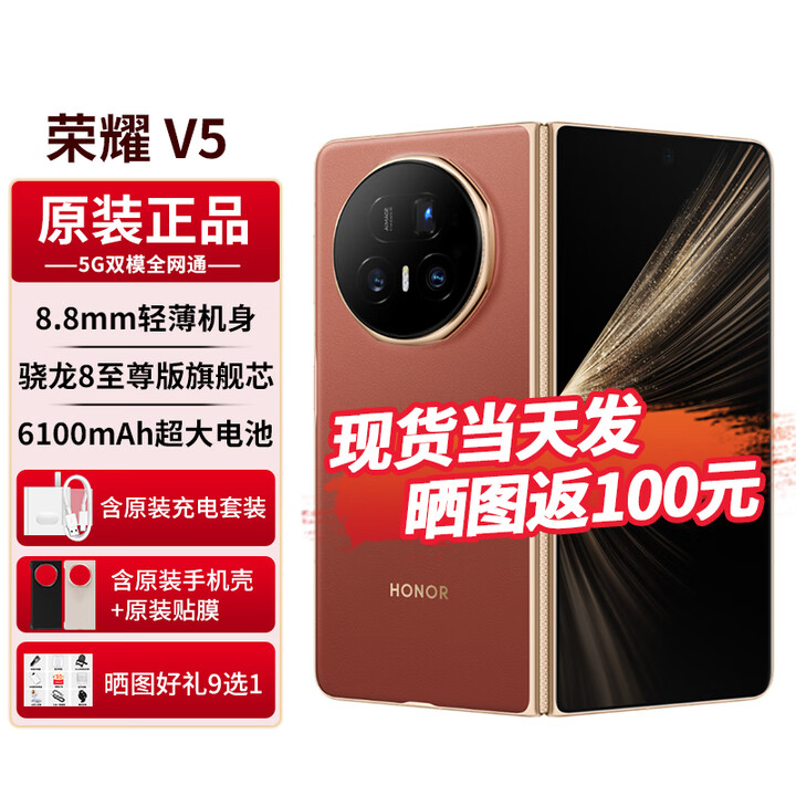 荣耀（HONOR）Magic V5【24期免息】新品折叠屏手机荣耀8.8mm轻薄长续航青海湖刀片电池5G手机AI新品2025上市 丝路敦煌 16G+512G全网通 免息版本24期