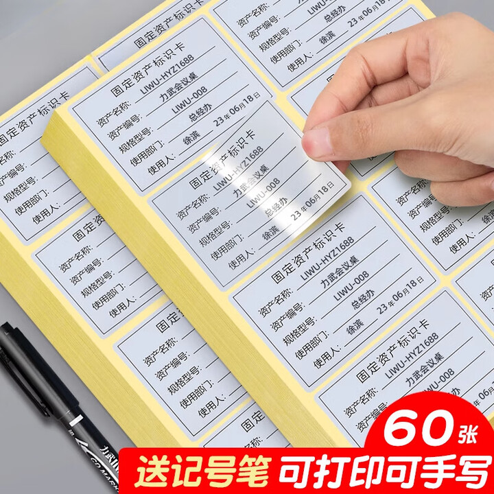 何佳功手写固定资产标签贴标识卡防水防撕不干胶贴纸卡片哑银pet可打印电脑设备打印机盘点管理登记卡定 固定资产标【通用A款】 /共80贴+专用 ...