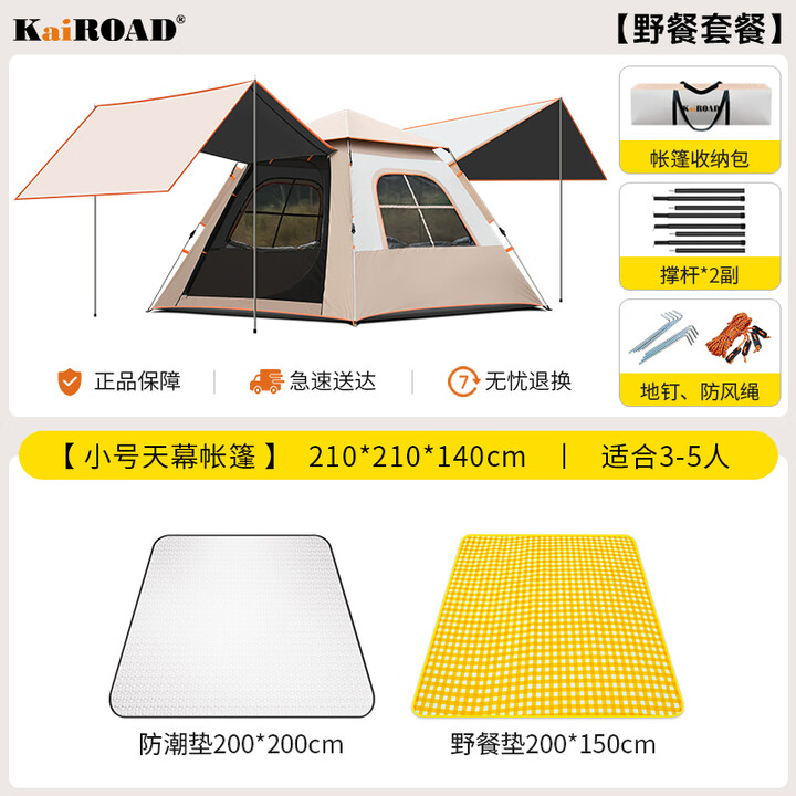 凯路德（KAIROAD）户外露营帐篷天幕二合一黑胶遮阳防晒野外过夜自动速开全套装备 【野餐套餐】3-5人帐篷+天幕