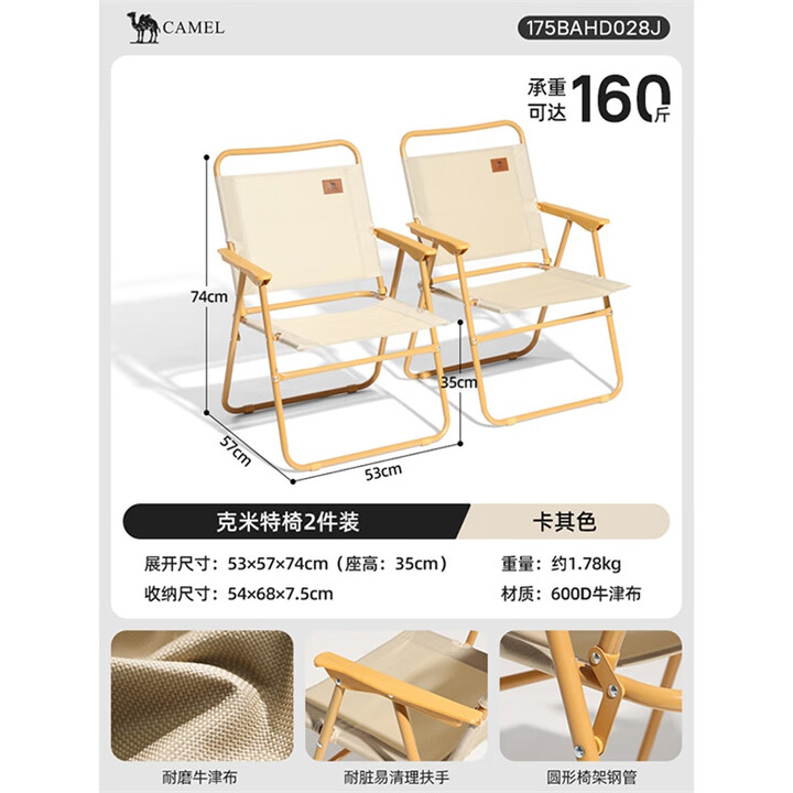 骆驼（CAMEL）户外折叠椅子组合克米特椅钓鱼折叠椅便携式露营椅 175BAHD028J-卡其色-2件装