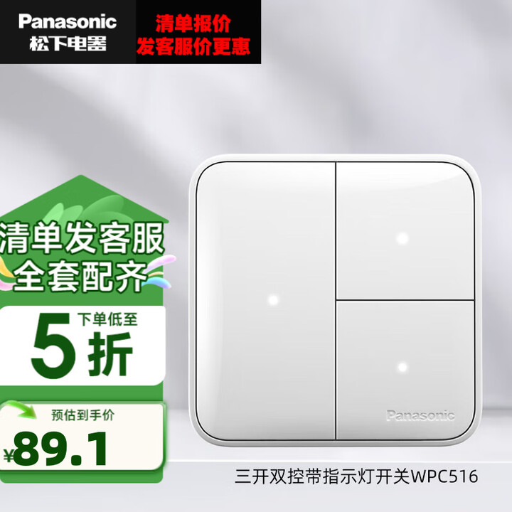 松下开关插座86型一开二开三开单控双控带LED灯开关墙壁面板...