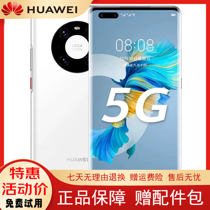 华为（HUAWEI）Mate 40 Pro 5G莱卡相机全网通麒麟9000处理器 鸿蒙学生工作手机 釉白色-无指纹 8GB+128GB 5G直面屏9新