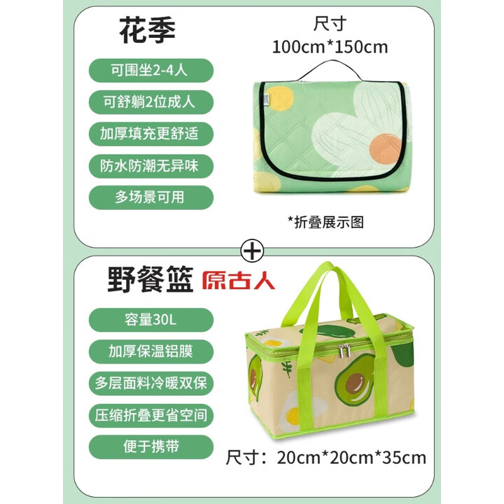 保罗优选野餐垫防潮垫加厚防水便携沙滩垫户外野炊露营垫春秋游坐垫草地垫 花季100*150cm+牛油果野餐篮30L