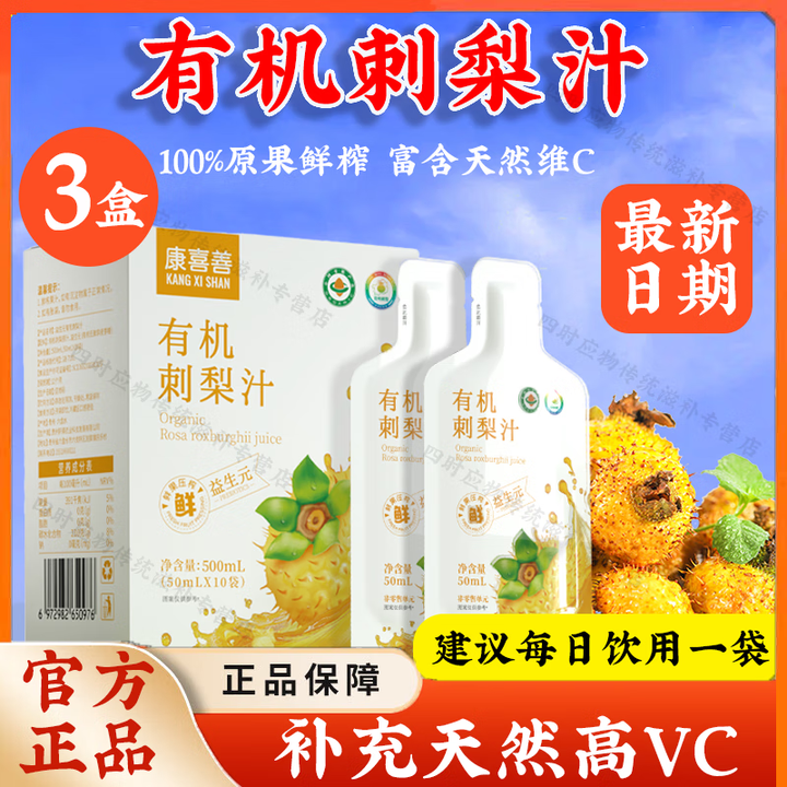 东自营园【官方旗舰店】刺梨汁原浆浓100%贵州刺梨原液1l2l食品 【3盒】刺梨汁500ml(含益生元) 非东方甄选村长推荐京东自有品牌【图片 ...