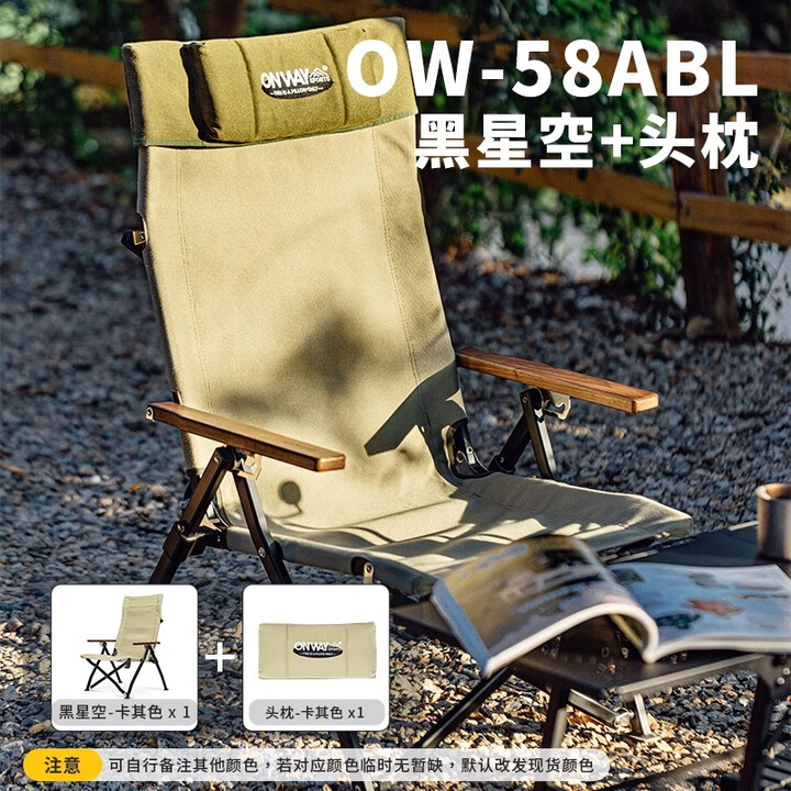 OnwaySports黑星空58ab高背海狗椅户外折叠露营椅子钓鱼午睡陪护阳台午休躺椅 头枕组合-卡其色（黑星空）