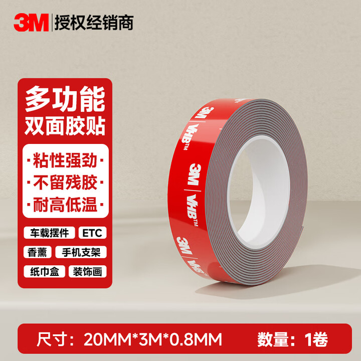 【3M袋装5608N-GF双面胶20MM*3M【3m胶127号】】3M强力双面胶不留痕 强力防水耐高温强粘车用泡棉胶带易撕无残留 5608N ...