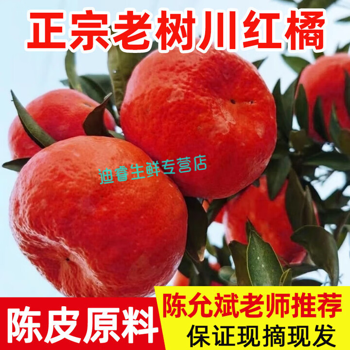 桃西村正宗老树川红橘现摘大红袍橘子红桔红柑子陈皮原料红橘新鲜水果 精选川红橘 中大果 5斤 【图片 价格 品牌 报价】-京东