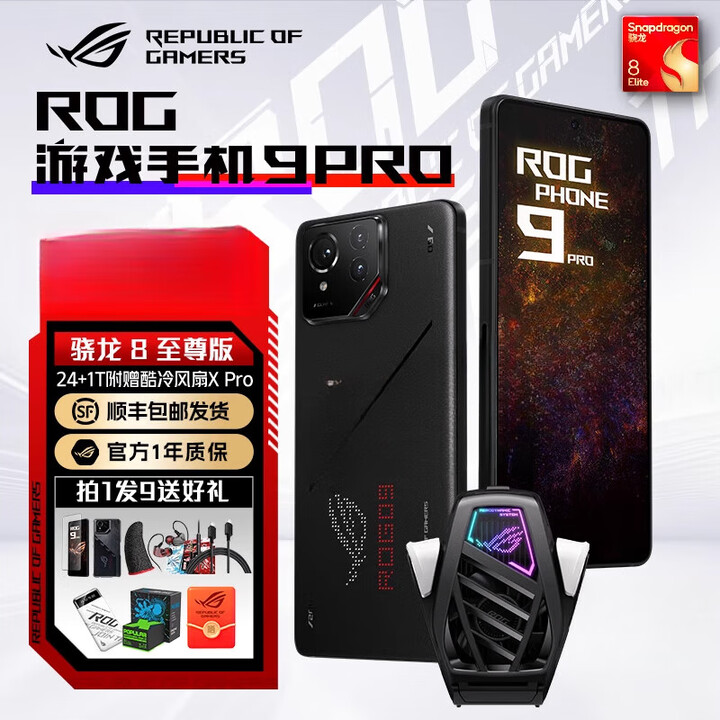 ROG9Pro游戏手机9华硕骁龙8至尊版5G全网通AI智能败家之眼玩家国度电竞旗舰 黑色 16GB+512GB x 套餐十一 风扇+降临tw