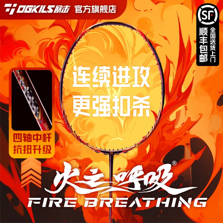 OGKILS欧击羽毛球拍全碳纤维超轻单拍水之呼吸雷之呼吸霞之呼吸恋之呼吸 火之呼吸4UG6 空拍【图片 价格 品牌 报价】-京东