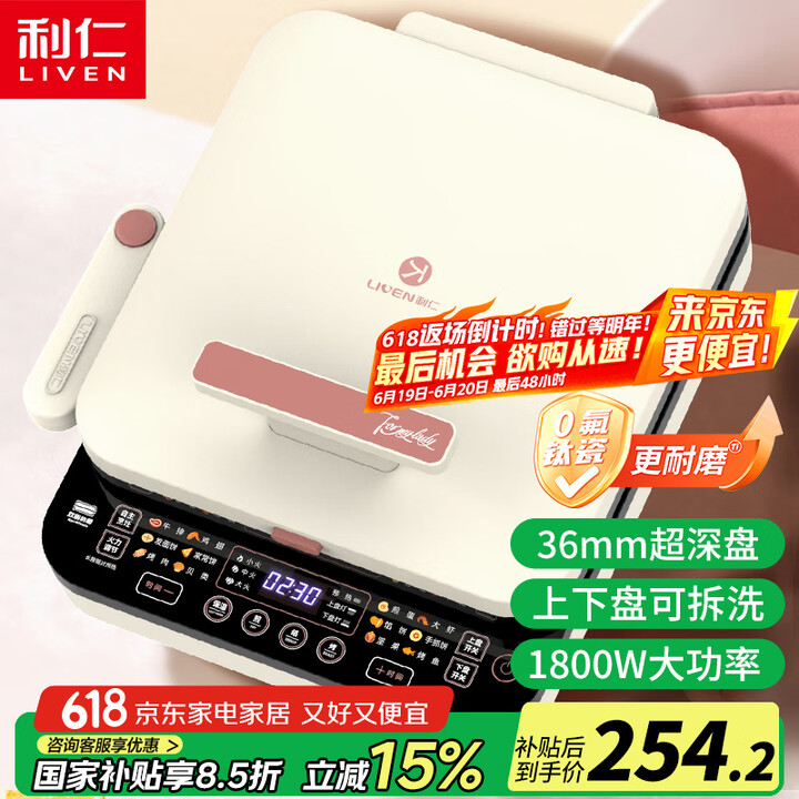 利仁（Liven）0氟钛瓷超耐磨电饼铛上下盘可拆36mm加深...