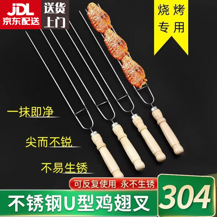 旌梦园烧烤签子不锈钢U型烤肉鸡翅叉加厚加粗木柄家用商用烤针烧烤工具 加粗鸡翅叉20支