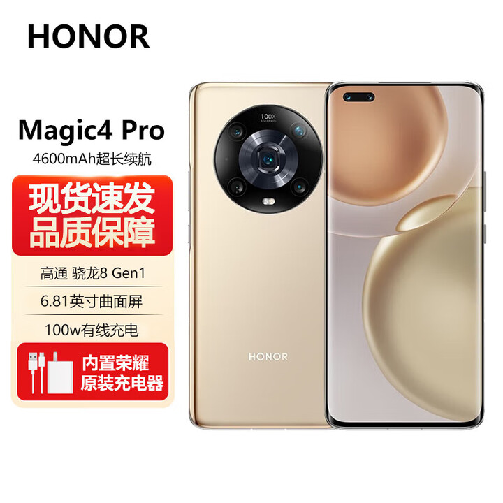 荣耀Magic5 Pro 展样机第二代骁龙8芯片鹰眼相机手机无线充电 全网通 流金【Magic4 Pro】 12GB+256GB