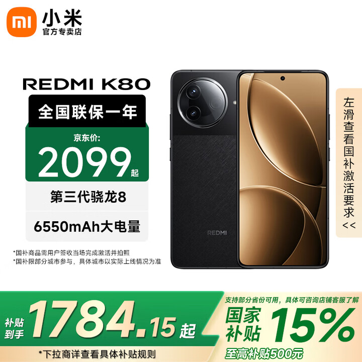 小米（MI）REDMI 红米K80 国家补贴 第三代骁龙8 红米5G手机 玄夜黑 12GB+256GB 【官方标配】