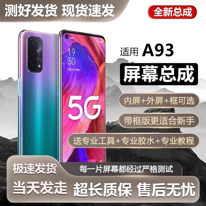 飞数宝（FeiShuBao）适用oppo a93屏幕总成带框a93s手机内外触摸液晶显示屏一体PEHM00 A93 屏幕总成 [无框]全新-测 ...