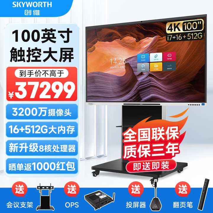 创维会议平板一体机100英寸触摸触控电子白板无线投屏视频会议8阵列麦克风内置摄像头100MK-YLK双系统推车
