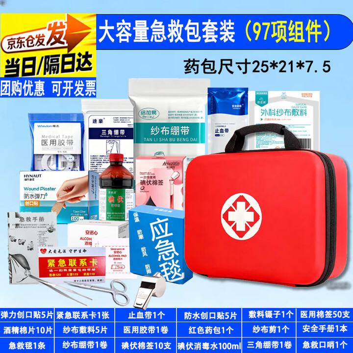 急救包带医用药品急救箱便携医疗包家庭户外露营汽车车载应急包 大容量急救包套装【97组件】【图片 价格 品牌 报价】-京东