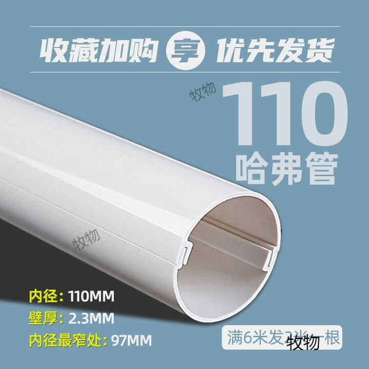 牧物卡扣式塑料管哈弗管PVC管开口式pvc保护管套管子空调接头网线白色 【110mm外径】【直管】1米价格【图片 价格 品牌 报价】-京东