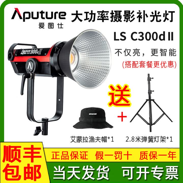 爱图仕（Aputure）LS C300d II影视补光灯300W大功率摄影摄像视频直播高亮LED聚光灯 爱图仕300d二代（送好礼）【图片 ...