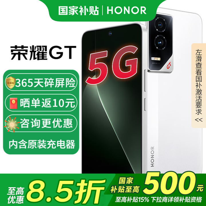 荣耀GT 新品5G手机 手机荣耀 国家政府补贴 冰晶白 16GB+1T全网通 【官方标配】