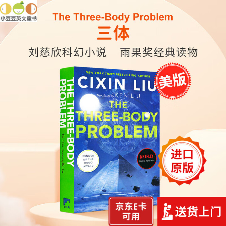 《英文原版 三体全集 123册 进口美版平装 The Three Body Cixin Liu 三体问题 黑暗森林 死神永生 刘慈欣 科幻小说 ...
