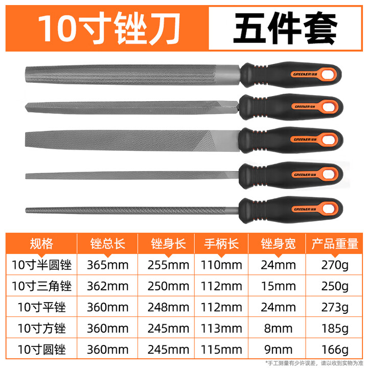 绿林锉刀打磨工具套装钢挫刀半圆合金木工矬子中齿细目小型三角锉 10寸锉刀五件套【图片 价格 品牌 报价】-京东