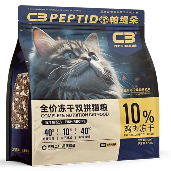 C3 PEPTID 帕缇朵奇鲜系列双拼送10%冻干猫粮无谷全价全期牛肉海洋鱼鸡肉1.5kg猫粮 1.5kg鱼肉配方【低敏易消】 正品可验 日期 ...