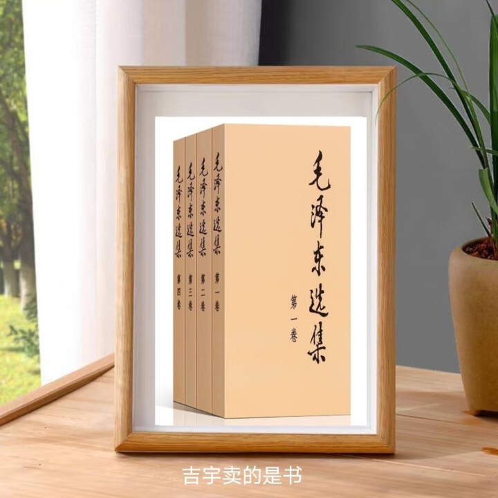 《毛泽东选集毛选1—4卷普及本典藏版91毛选毛泽东思想箴言现货 毛选全套四册》【摘要 书评 试读】- 京东图书